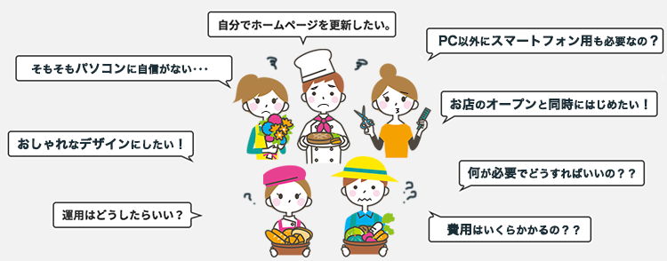 ホームページでお困りではありませんか?
